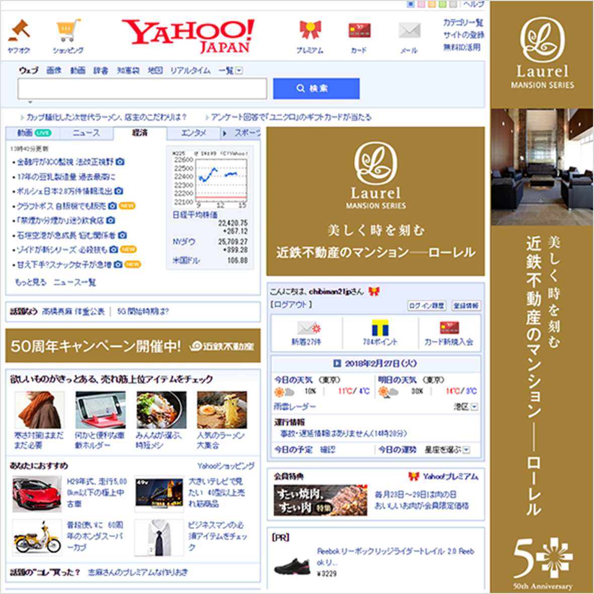 近鉄不動産 ローレル マンションシリーズブランド広告 Yahoo!JAPAN　トップインパクト